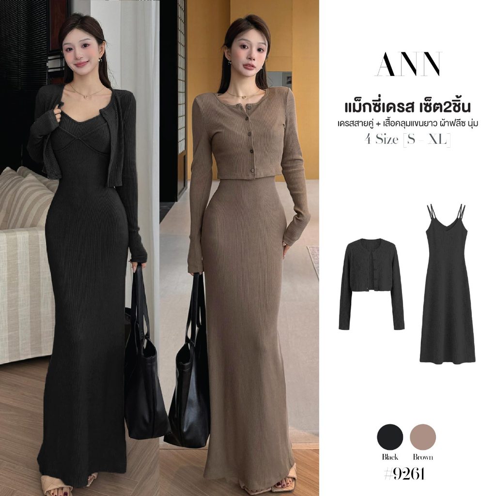 ชุดเซ็ต2ชิ้น แม็กซี่เดรส สายเดี่ยวคู่ กระโปรงทรงเอ ผ่าหลัง + เสื้อคลุมแขนยาว กระดุมหน้า ผ้าฟลีซ นุ่ม  #9261