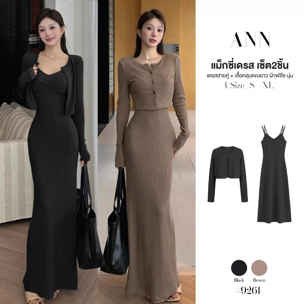 ชุดเซ็ต2ชิ้น แม็กซี่เดรส สายเดี่ยวคู่ กระโปรงทรงเอ ผ่าหลัง + เสื้อคลุมแขนยาว กระดุมหน้า ผ้าฟลีซ นุ่ม #9261