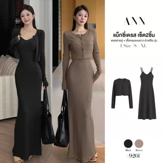 ชุดเซ็ต2ชิ้น แม็กซี่เดรส สายเดี่ยวคู่ กระโปรงทรงเอ ผ่าหลัง + เสื้อคลุมแขนยาว กระดุมหน้า ผ้าฟลีซ นุ่ม #9261
