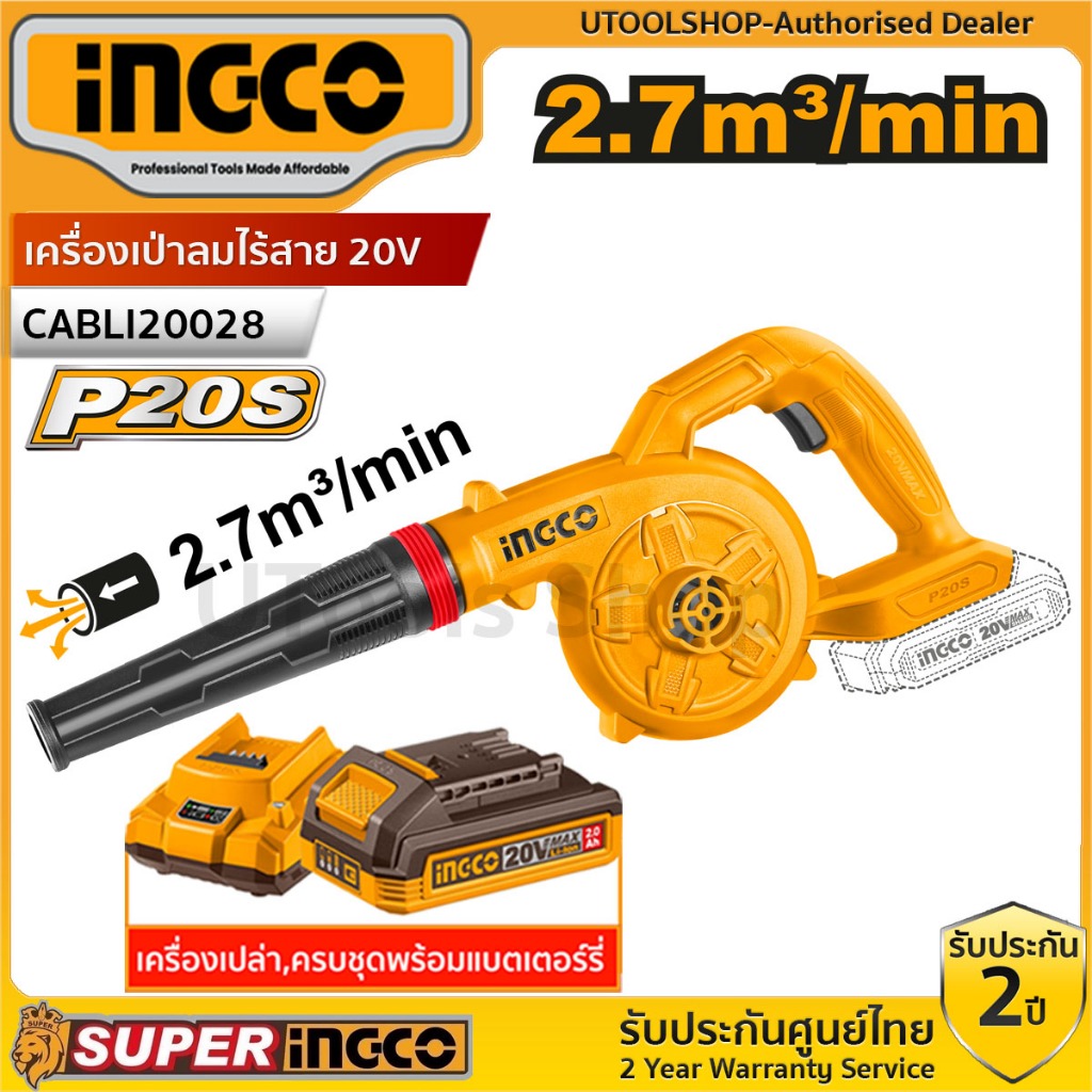INGCO เครื่องเป่าลมไร้สาย 20V SUPER INGCO รุ่น CABLI20028 ( เครื่องเปล่า,ครบชุดพร้อมแบต)