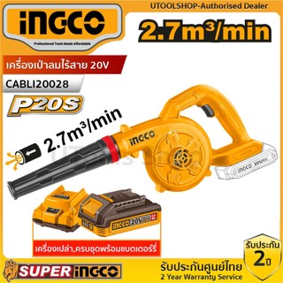 INGCO เครื่องเป่าลมไร้สาย 20V SUPER INGCO รุ่น CABLI20028 ( เครื่องเปล่า,ครบชุดพร้อมแบต)
