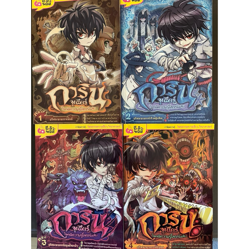 การ์ตูนความรู้ แนว วิทยาศาสตร์ /คณิตศาสตร์  สภาพดี 60-99% อ่านตรงรายละเอียดเพิ่มได้ค่ะ - รูปที่ 5