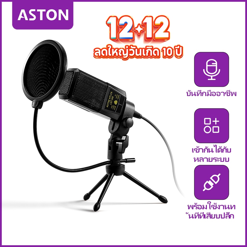 ASTON ไมค์ไลฟ์สด ไมโครโฟน BM800 ครบชุด ไมค์อัดเสียง ไมค์โครโฟน ร้องเพลง  คอนเดนเซอร์ Microphone