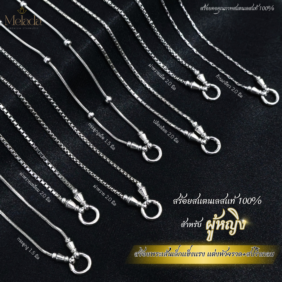 MELADA สร้อยคอสแตนเลสแท้100% ไม่ลอกไม่ดำ สร้อยพระแต่งหัวจรวด+ห่วงสปริงกลม เส้นเล็กแข็งแรงสำหรับผู้หญิง สปริงเปิด-ปิดได้