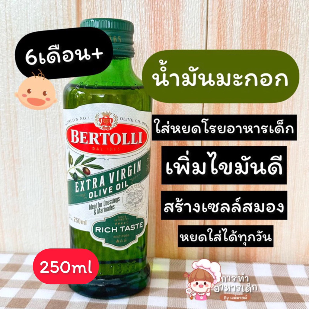 น้ำมันมะกอกไว้โรยอาหารเด็ก(6m+)