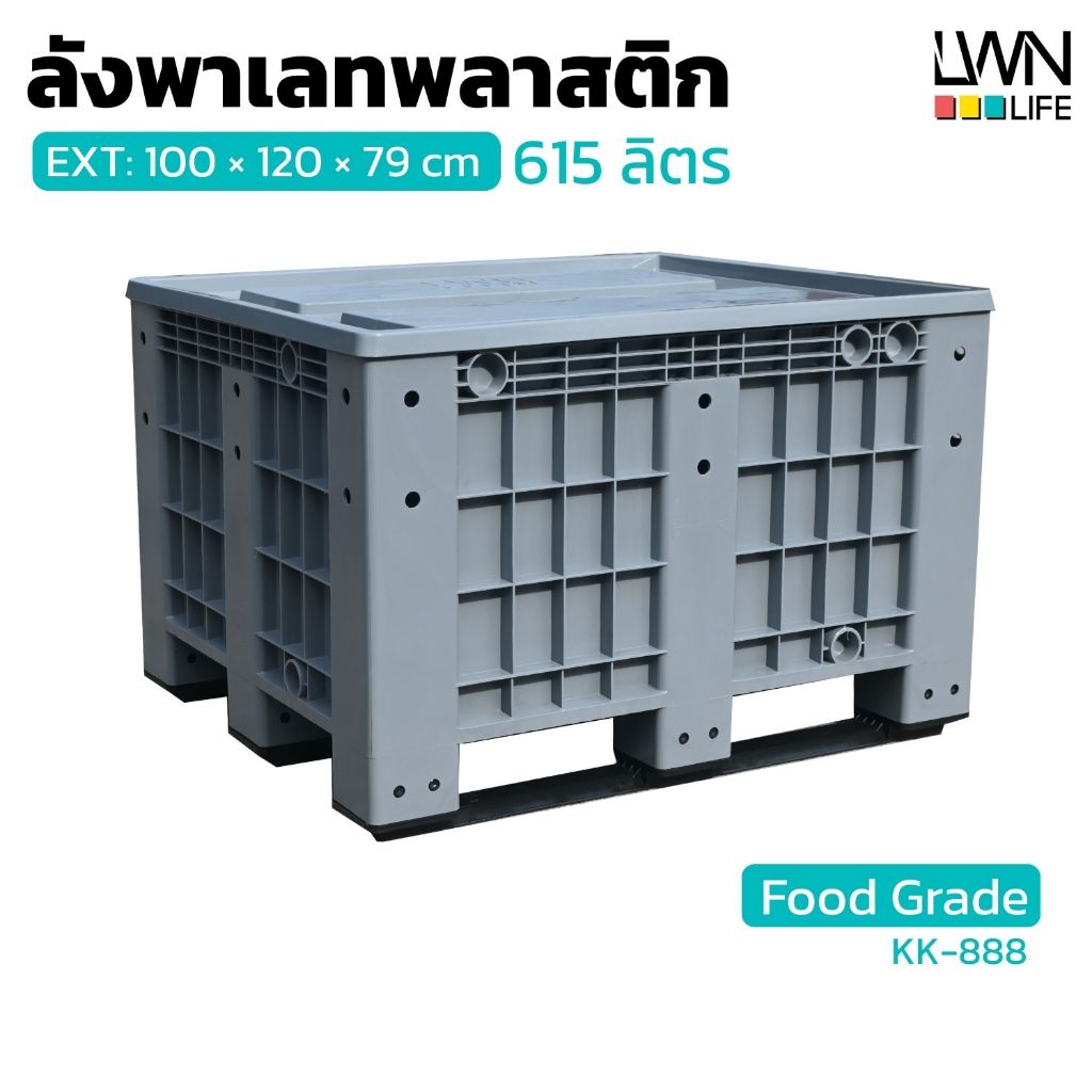 LWN Life ลังพาเลทพลาสติก [100x120x79 cm] 615ลิตร ใส่น้ำได้ รุ่น KK-888 ลังทึบพลาสติกขนาดใหญ่