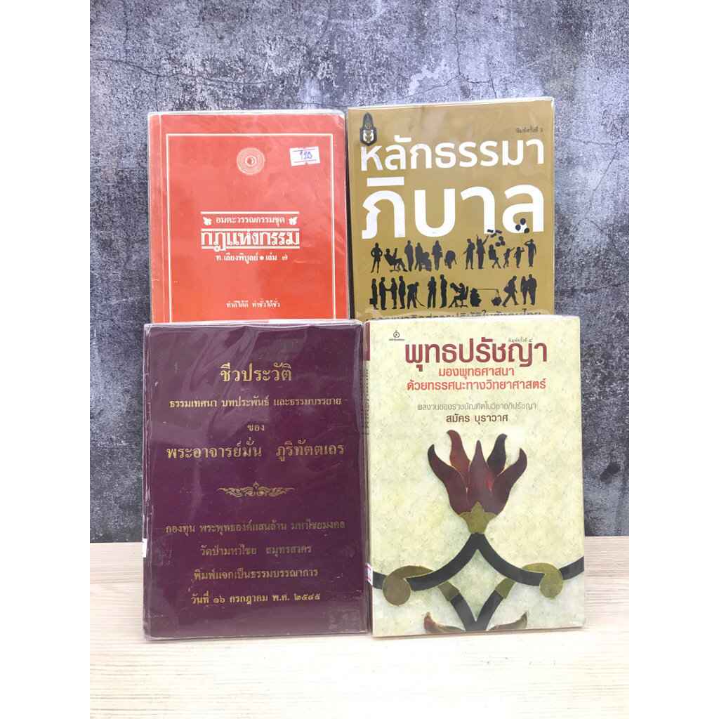 อมตะวรรณกรรมชุด v2125 หลักธรรมาภิบาล v2126 ชีวประวัติธรรมเทศนา v2127 พุทธปรัชญา V2128