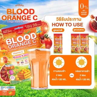 Mikeo Blood Orange C Vitamin C 1,000 มล. วิตามินซีจากส้ม5สายพันธุ์ แบรนด์มิเกว 1 ห่อ 35 ซอง