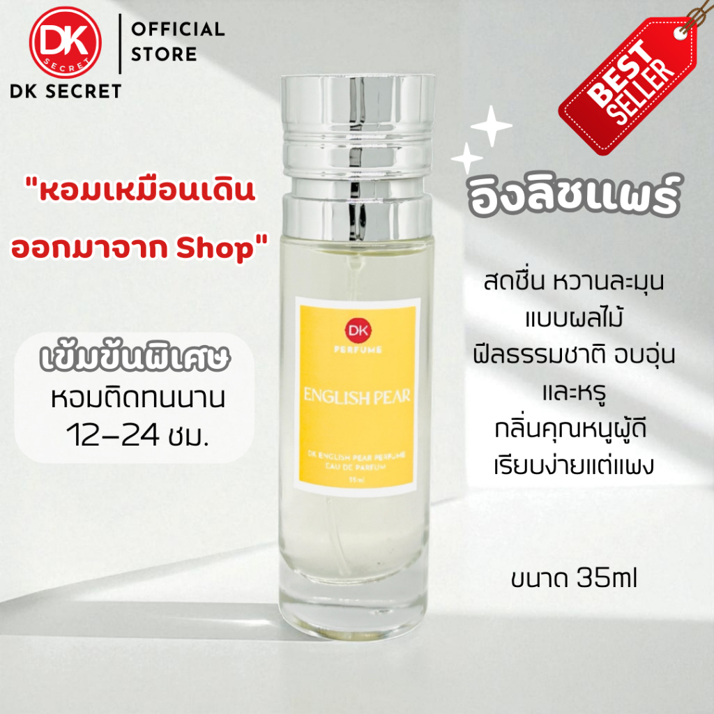 🔥กลิ่นShopแท้🔥น้ำหอมDK #53 JML ติดทน12-24ชม. #น้ำหอมผู้หญิง #น้ำหอม #ติดทนนาน #น้ำหอมติดทน #DKPEFUME