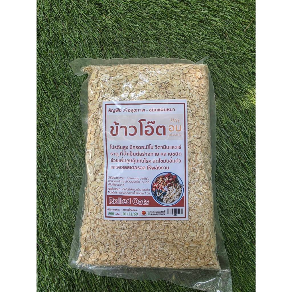 🥣 ข้าวโอ๊ตอบคุณภาพดี อุดมด้วยไฟเบอร์และโปรตีน Rolled Oats 500 กรัม