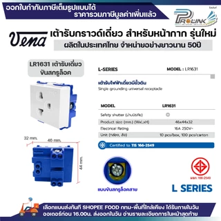 (10ชิ้น) vena เต้ารับไฟฟ้า ปลั๊กกราวด์เดี่ยว คู่ มีขั้วดิน ปลั๊กตัวเมีย ปลั๊กแนวตั้ง แนวนอน ขันล็อค สปริงล็อค มอก. ไทย