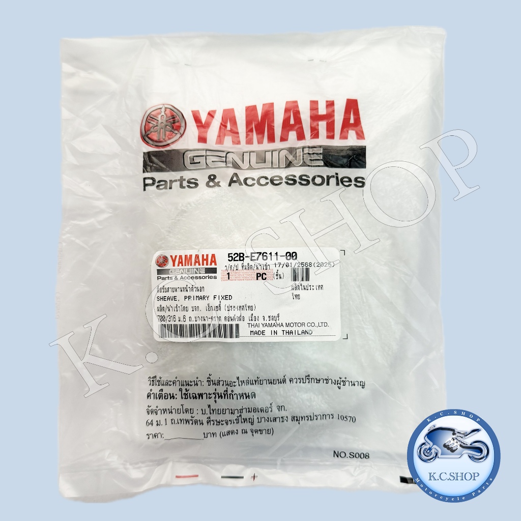ชามใบพัด ล้อขับสายพานหน้าตัวนอก FILANO 115i ; FIORE 115i แท้ศูนย์YAMAHA100% 52B-E7611-00