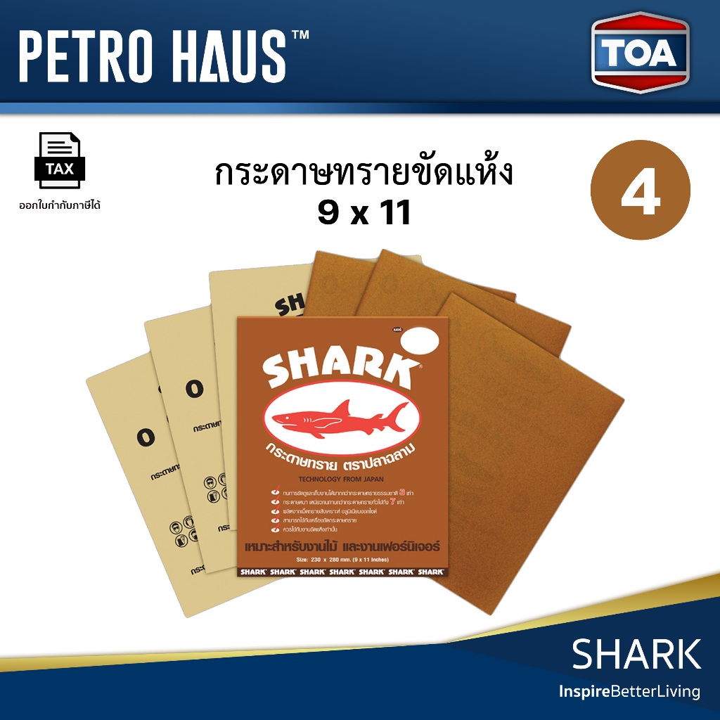 กระดาษทรายขัดไม้ ตราปลาฉลาม เบอร์ 4 Size 9x11 นิ้ว ขัดได้มากกว่ากระดาษทรายทั่วไปถึง 3 เท่า