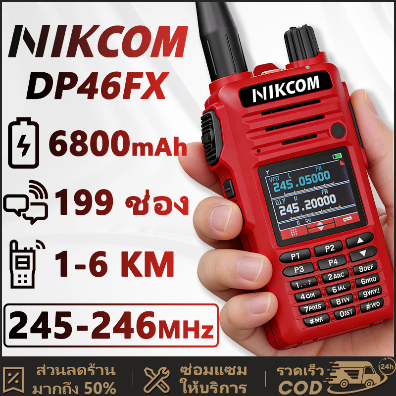 NIKCOM DP46FX Walkies Talkie วิทยุสื่อสาร 245-246MHz 6800mAh ปรับความถี่ด้วยการกดปุ่มเดียว จัดส่งจาก
