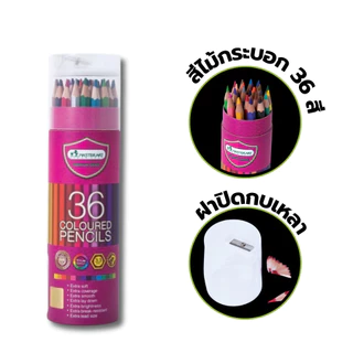สีไม้มาสเตอร์อาร์ต Premium สีไม้ 1 หัว แท่งยาว 24สี , 36สี รุ่น กระบอก Master Art / 1 กล่อง