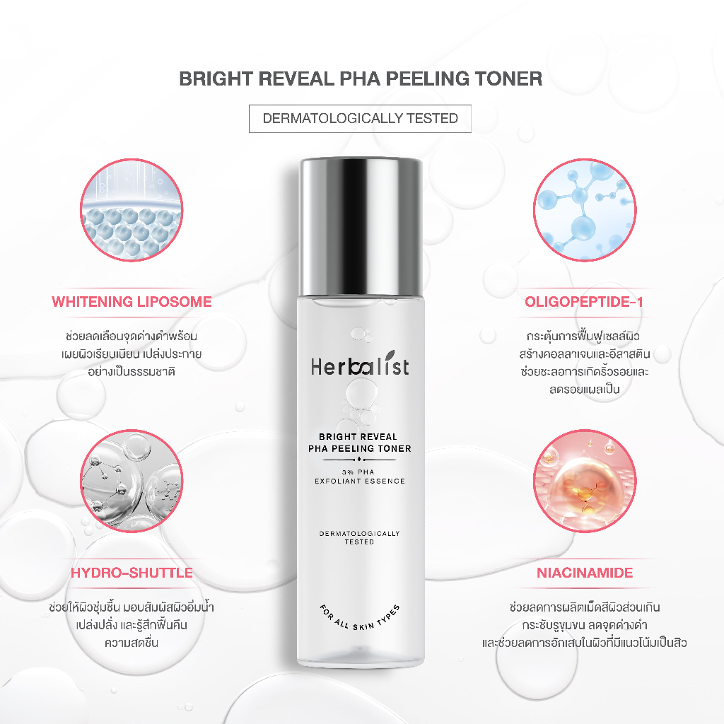 Herbalist تونر تقشير PHA ‏Bright Reveal ‏130 مل — صورة 6