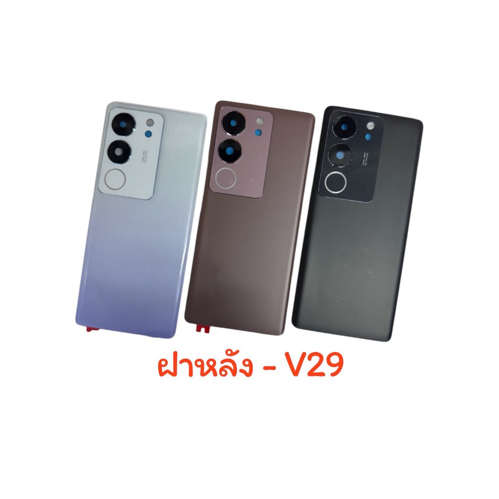 ฝาหลังพร้อมเลนส์ กระจกหลัง ฝาหลังV29 5G ฝาหลังวี29 5จี