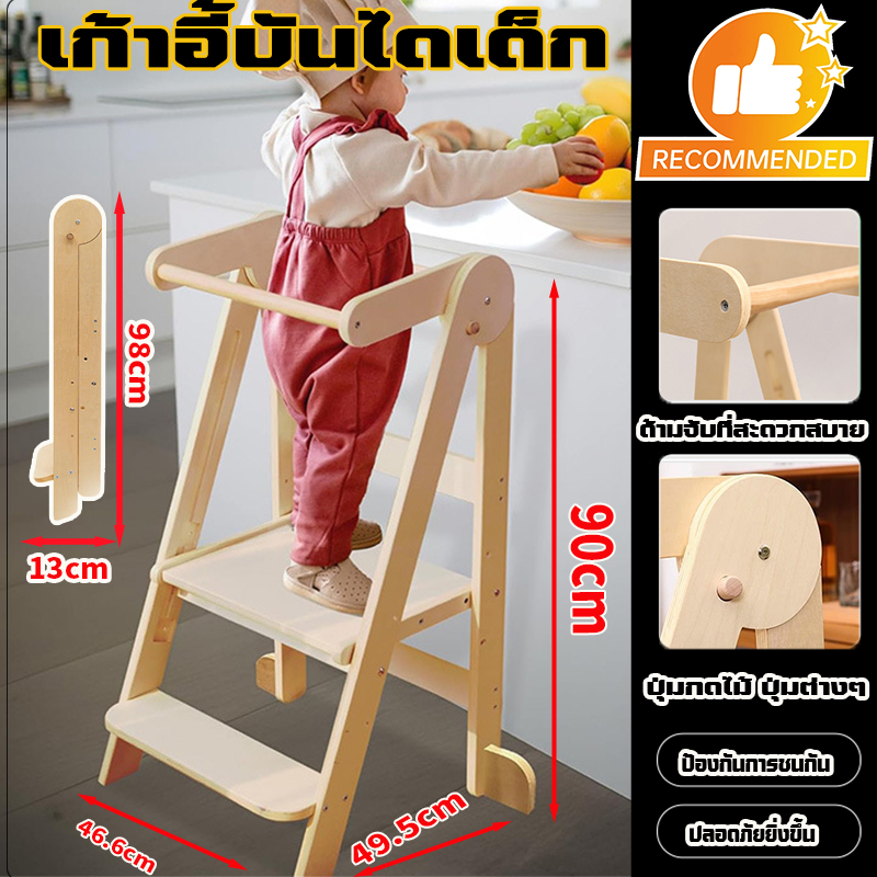 เก้าอี้บันไดเด็ก แข็งแรงทนทาน⭐การออกแบบพับได้ ใช้พื้นที่เก็บน้อย⭐ปุ่มปรับได้ ปลอดภัยและเชื่อถือได้ L