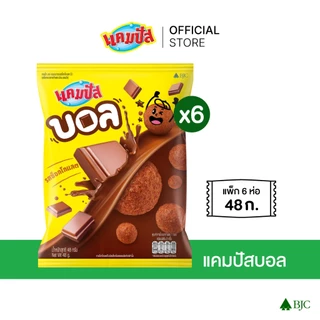 [แพ็ก 6]แคมปัสบอล ช็อกโกแลต 48g.
