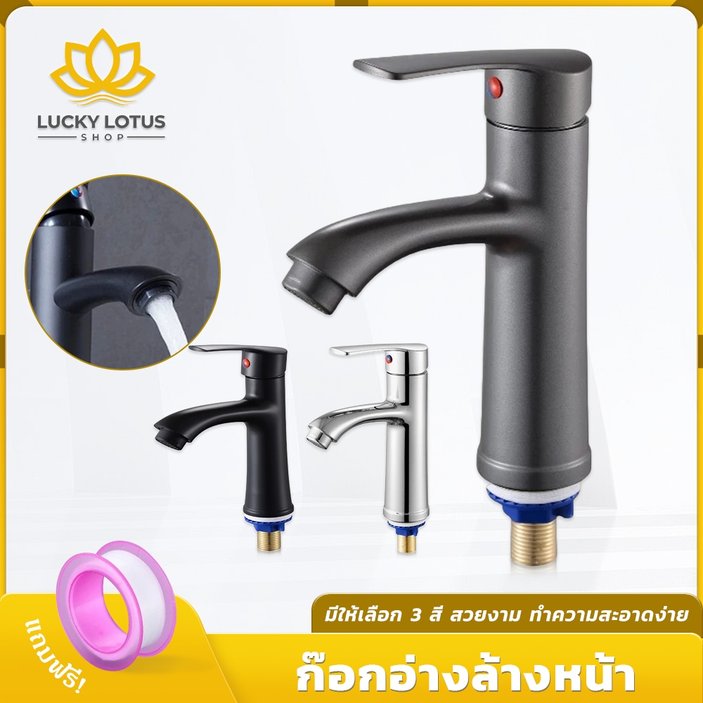 LUCKYLOTUS ก๊อกอ่างล้างหน้า อเนกประสงค์ แข็งแรง ทนทาน แถมฟรีเทปพันเกลียว