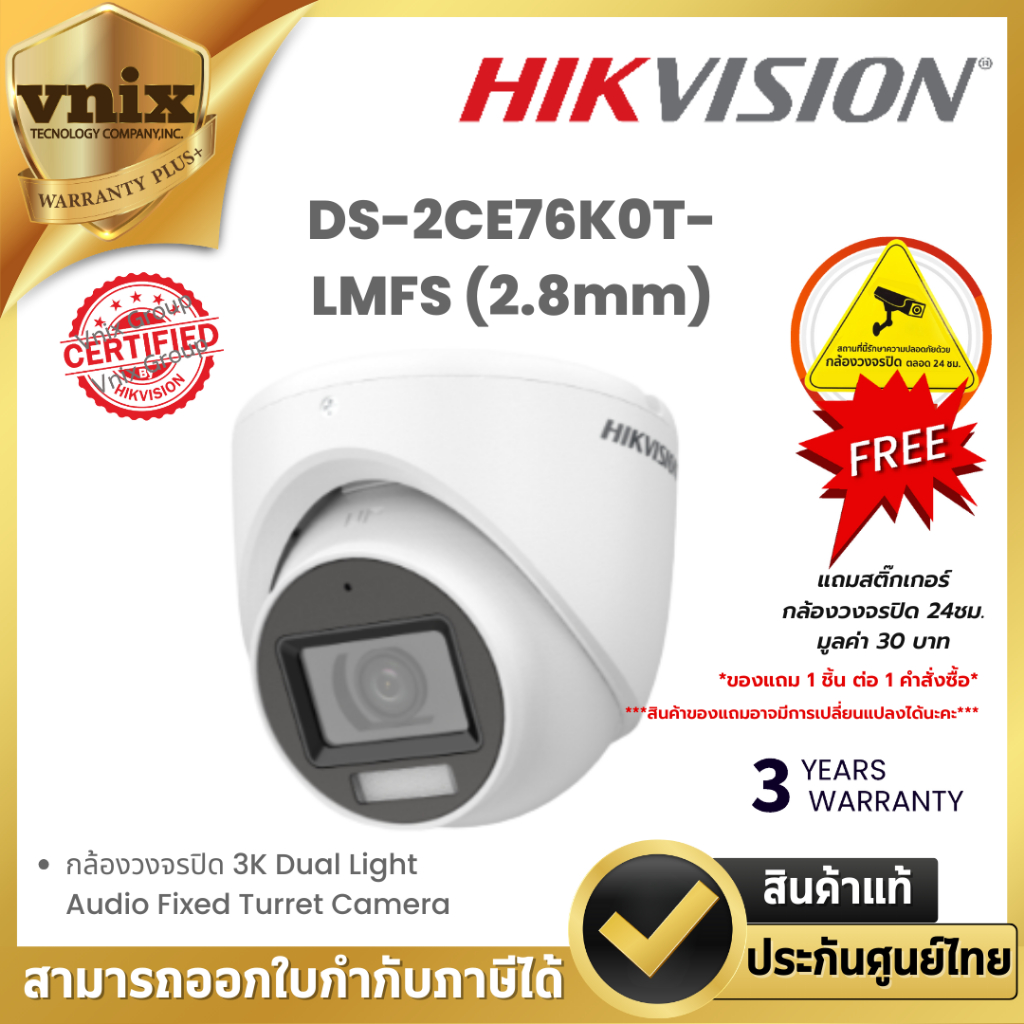 DS-2CE76K0T-LMFS(2.8mm) Hikvision กล้องวงจรปิด 3K Dual Light Audio Fixed Turret Camera By Vnix Group
