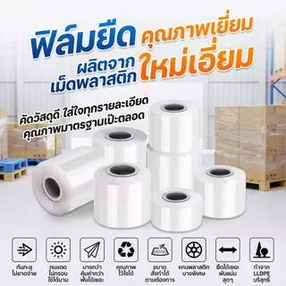 ฟิล์มยืด Stretch Film หนา 15 ไมครอน ยืดรัดดี ขาดยาก ป้องกันฝุ่น–กันน้ำ พันสินค้าแน่น ย้ายของปลอดภัย ใช้งานง่าย