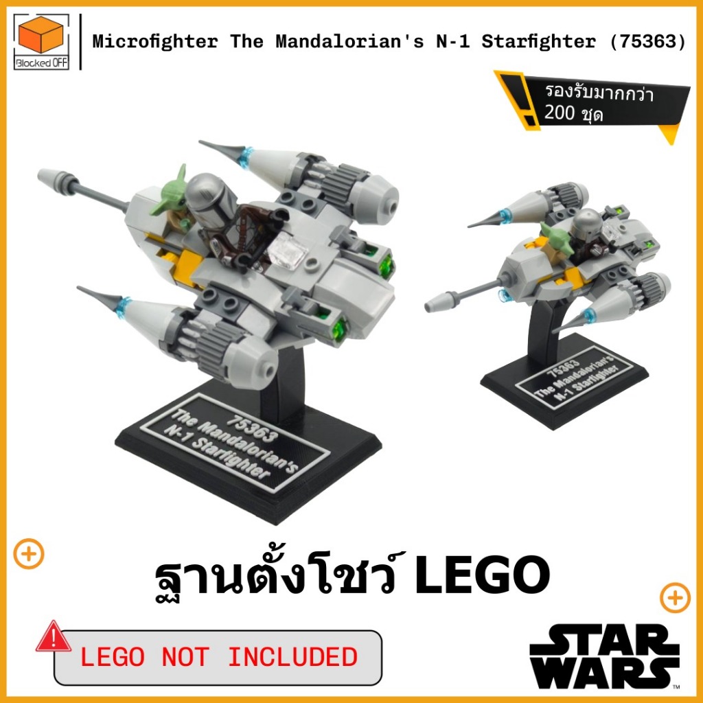 ขาตั้งโชว์สำหรับ Lego Star Wars The Mandalorian's N-1 Starfighter Microfighter (75363)