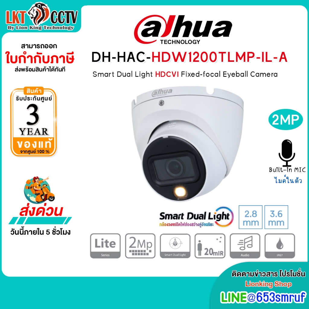 Dahua กล้องวงจรปิด 2MP Smart Dual Light HDCVI รุ่น DH-HAC-HDW1200TLMP-IL-A