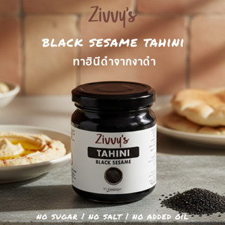 ทาฮินีดำจากงาดำ 100% | Black Sesame Tahini | สูตรต้นตำรับ ไม…