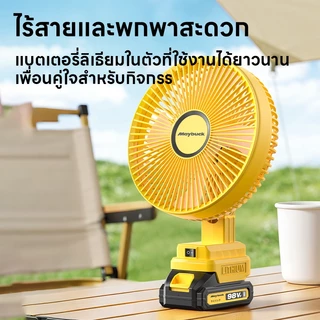 Maybuck Japan พัดลมไร้สาย 8 นิ้ว ปรับได้ 2สปีด Cordless Fan พัดลมแบบชาร์จเสียงรบกวนต่ำ