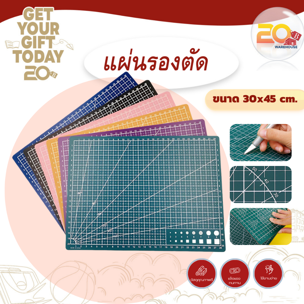 20warehouse แผ่นรองตัดกระดาษ ขนาด 30x45 cm. แผ่นรองตัด แผ่นยางรองตัด กระดานรองตัดกระดาษ