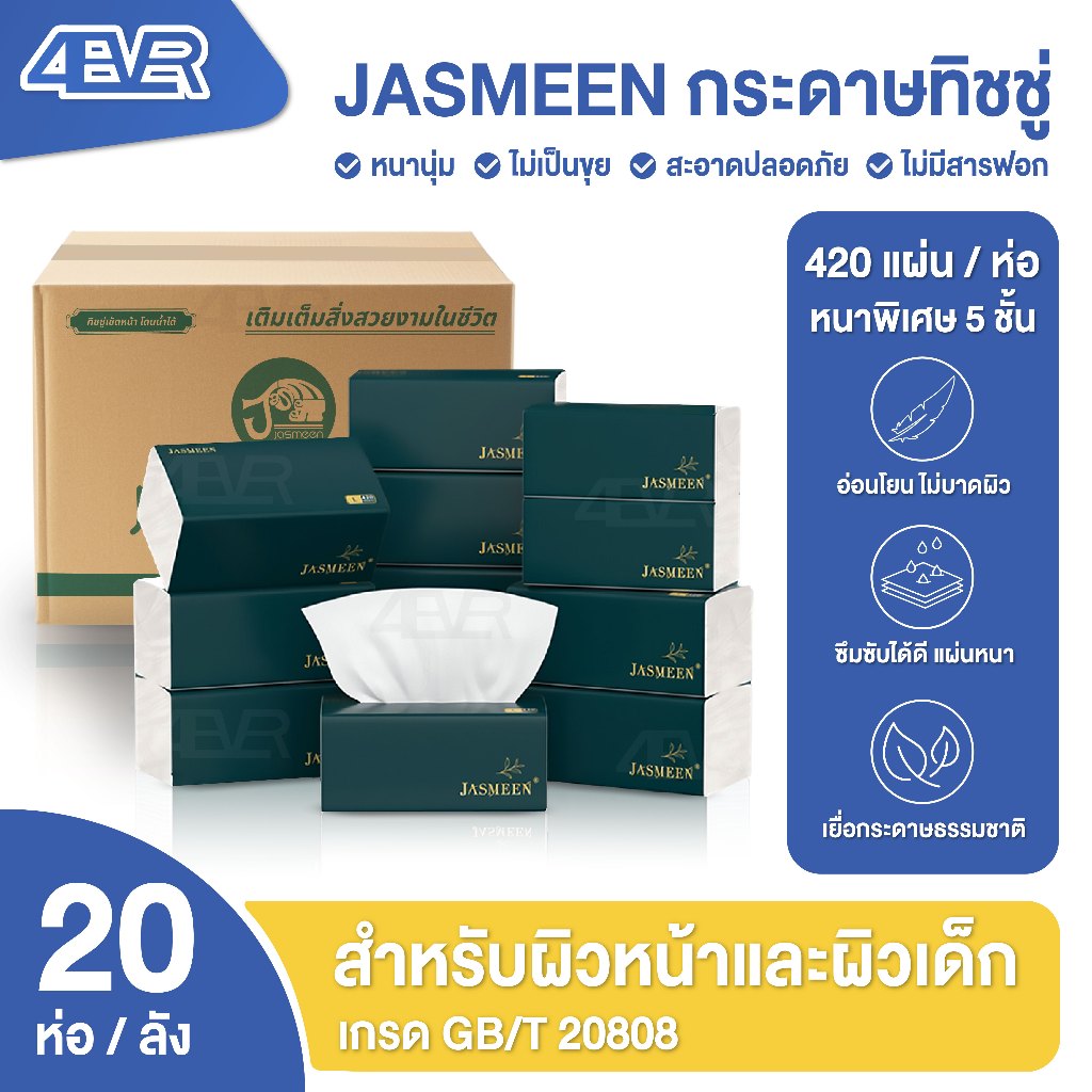 JASMEEN ทิชชู่ สำหรับผิวหน้า กระดาษทิชชู่ หนาพิเศษ5ชั้น สะอาดและอ่อนโยน ไม่เป็นขุย ทิชชู่จัสมิน