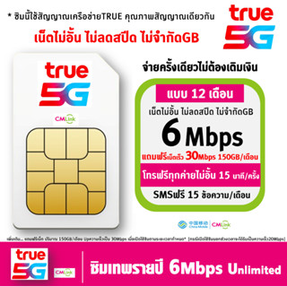 [ Set 2 ] ซิมเทพ ทรู  TRUE cmlink เน็ตรายปี  20mbps 1ปี 100G…