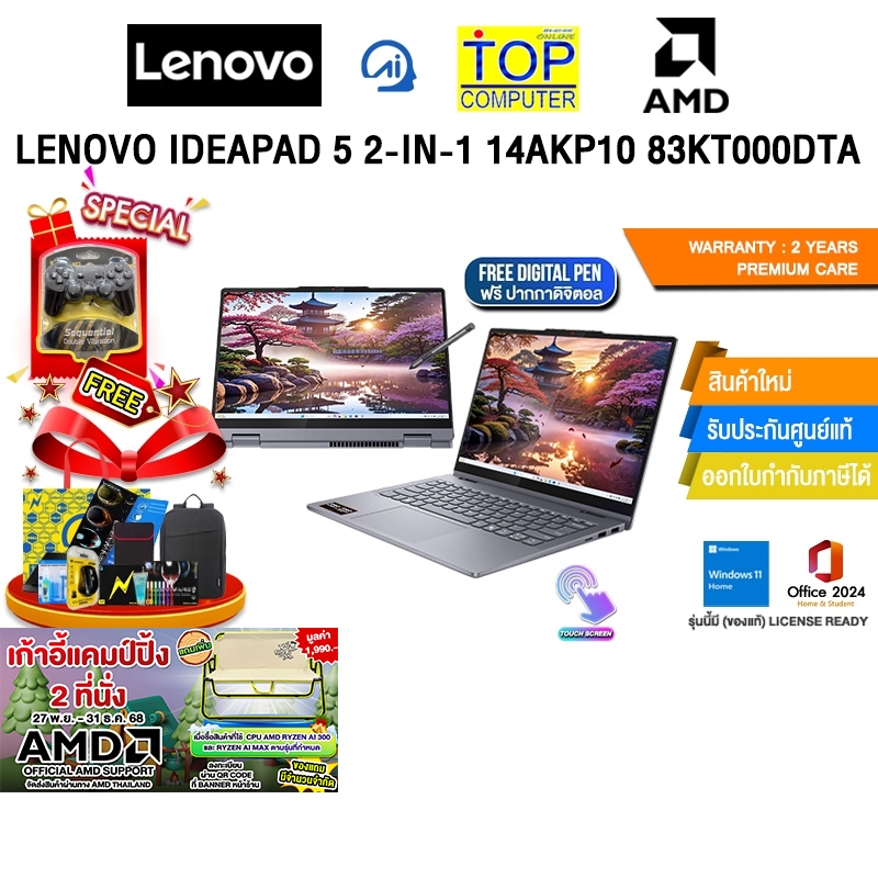 LENOVO IDEAPAD 5 2-IN-1 14AKP10 83KT000DTA /Ryzen AI 7 350/ประกัน 2 Years Premium Care