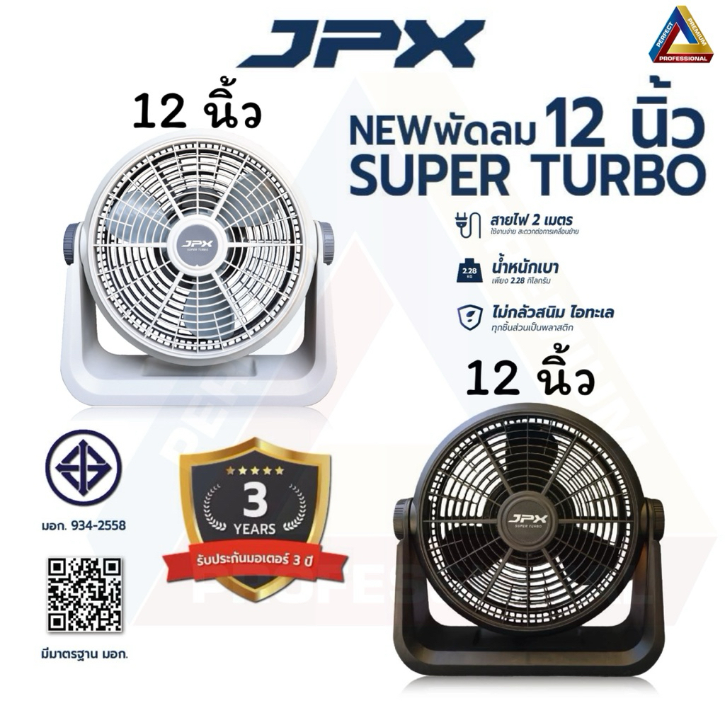พัดลมJPX 12นิ้ว 16นิ้ว 20นิ้ว พัดลมแคมป์ปิ้ง พัดลมอุตสาหกรรม รับประกัน3ปี ของแท้100%