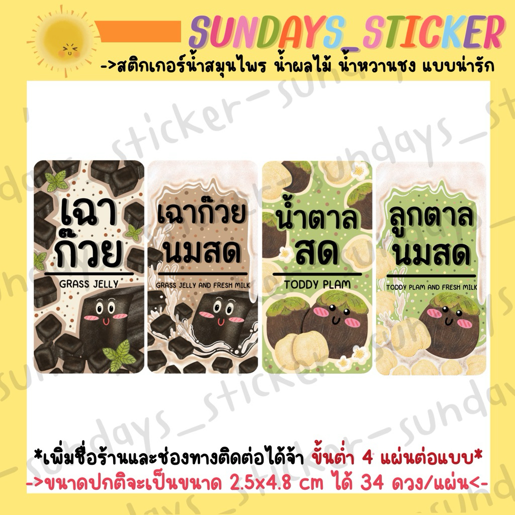 โลโก้ ฉลากสินค้า สติกเกอร์ขนมหวาน/เครื่องดื่ม ลูกตาลนมสด เฉาก๊วยนมสด เฉาก๊วย/น้ำเฉาก๊วย ไดคัท พร้อมใช้งาน