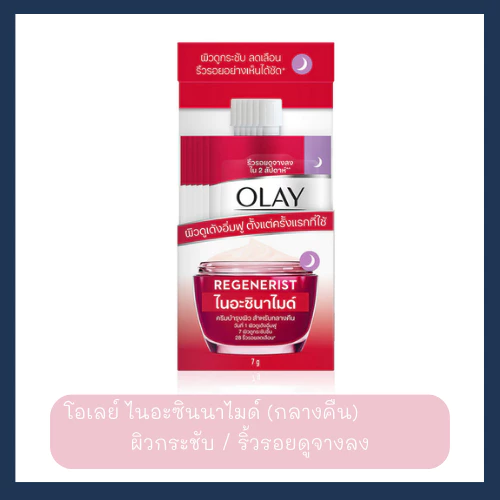 (กล่อง6ซอง) Olayโอเลย์ ไนอะซินาไมด์/เรตินอล/คอลลาเจน/วิตามินซี เซรั่ม บำรุงผิวหน้า thumbnail 6