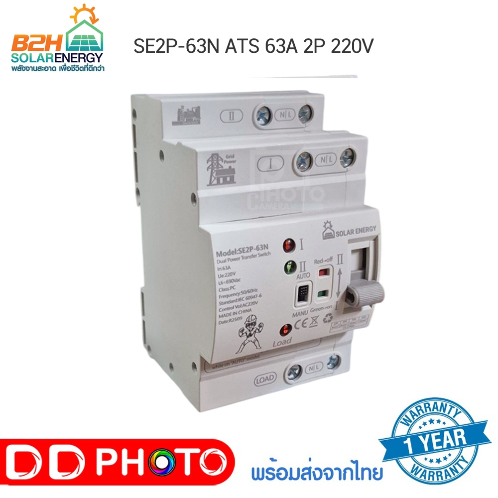 SOLAR ENERGY SE2P-63N สวิทช์สลับแหล่งจ่ายอัตโนมัติ 220V (รุ่นเกาะราง DIN) Dual Power Transfer Emergency Power Swit