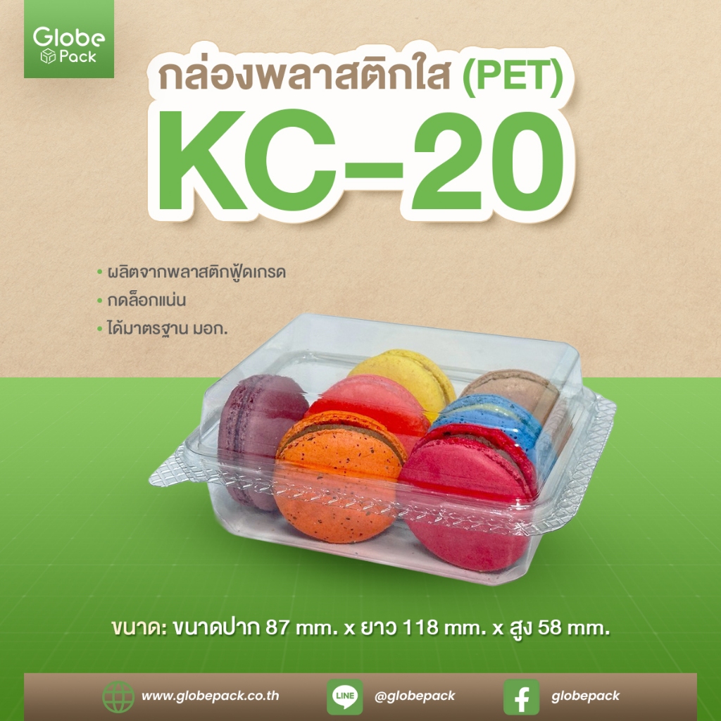 กล่องใส กล่องเบเกอรี่ KC-20 (PET) ฝากดล็อค (จำนวน 50 ใบ)