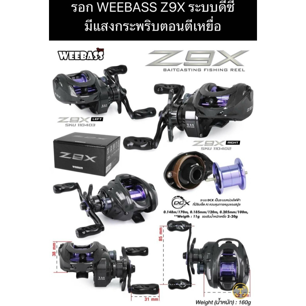 WEEBASS รอก - รุ่น Z9Xรอกเบทหยดน้ำ รอกหยดน้ำ DCX