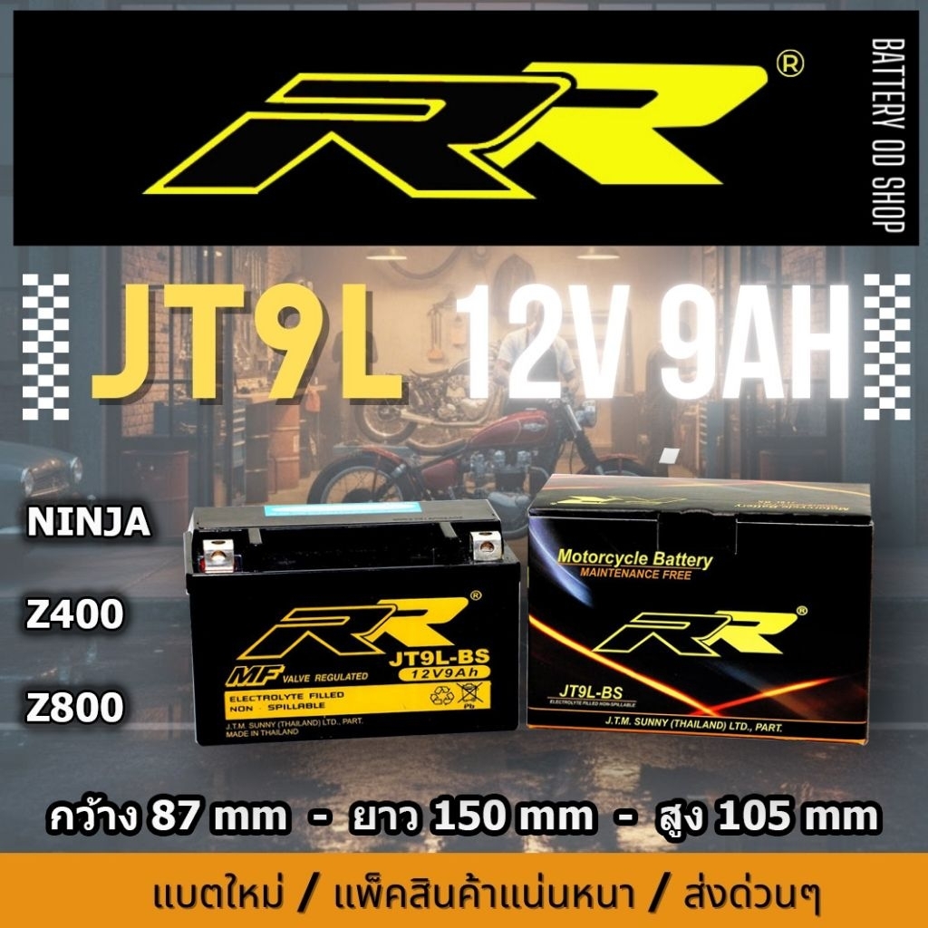JT9L-BS แบตเตอรี่ RR (YTX9, FTX9 ) ((ส่งด่วน ส่งเร็ว))