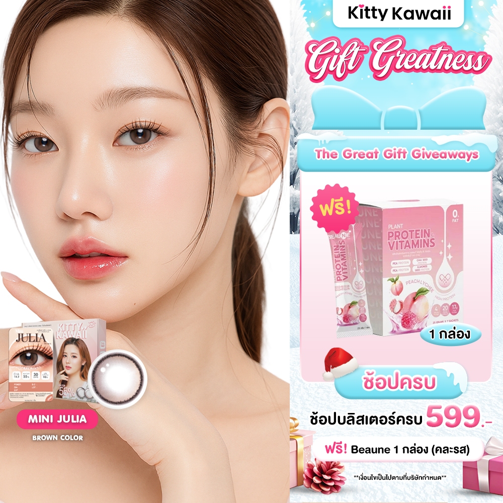 [ขายดี] Kitty Kawaii Contact Lens : Mini Julia Brown (Blister pack) - คอนแทคเลนส์รายเดือน