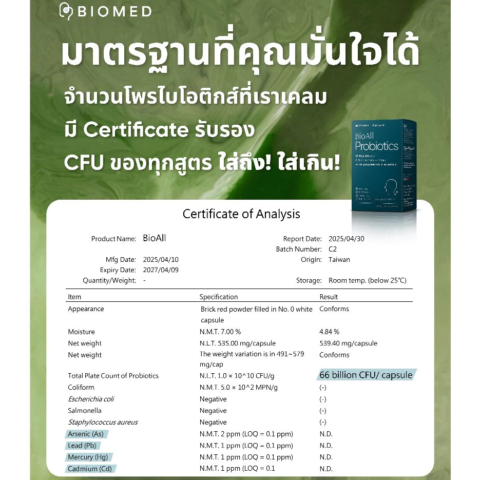 BioAll แคปซูลโพรไบโอติกส์Medical Grade Probiotic BioMed โพรไบโอติก thumbnail 5