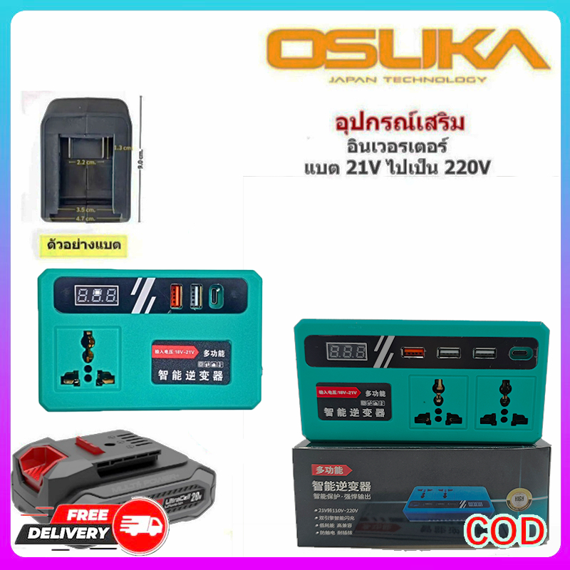 เครื่องแปลงไฟ อินเวอร์เตอร์ DC 12V ถึง 220V สำหรับแบต OSUKA( ใช้กับพัดลมได้ ) อินเวอร์เตอร์ไฮบริด ซ็อกเก็ตสากล