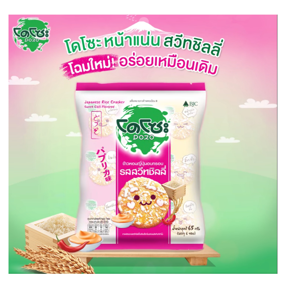 DOZO โดโซะ ข้าวหอมญี่ปุ่นอบกรอบ แผ่นกลม*//* ขนาด 54-65 กรัม/แพ็ค 6 *//* - รูปที่ 2