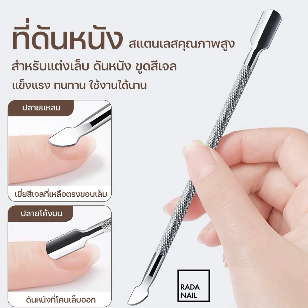 RADA NAIL ที่ดันหนัง​ พุชเชอร์ สเตนเลส​คุณภาพดี Ultra Sharp เหล็กขูดสีเจล เหล็กดันหนัง ที่ดุนหนัง ใช้งานได้นาน