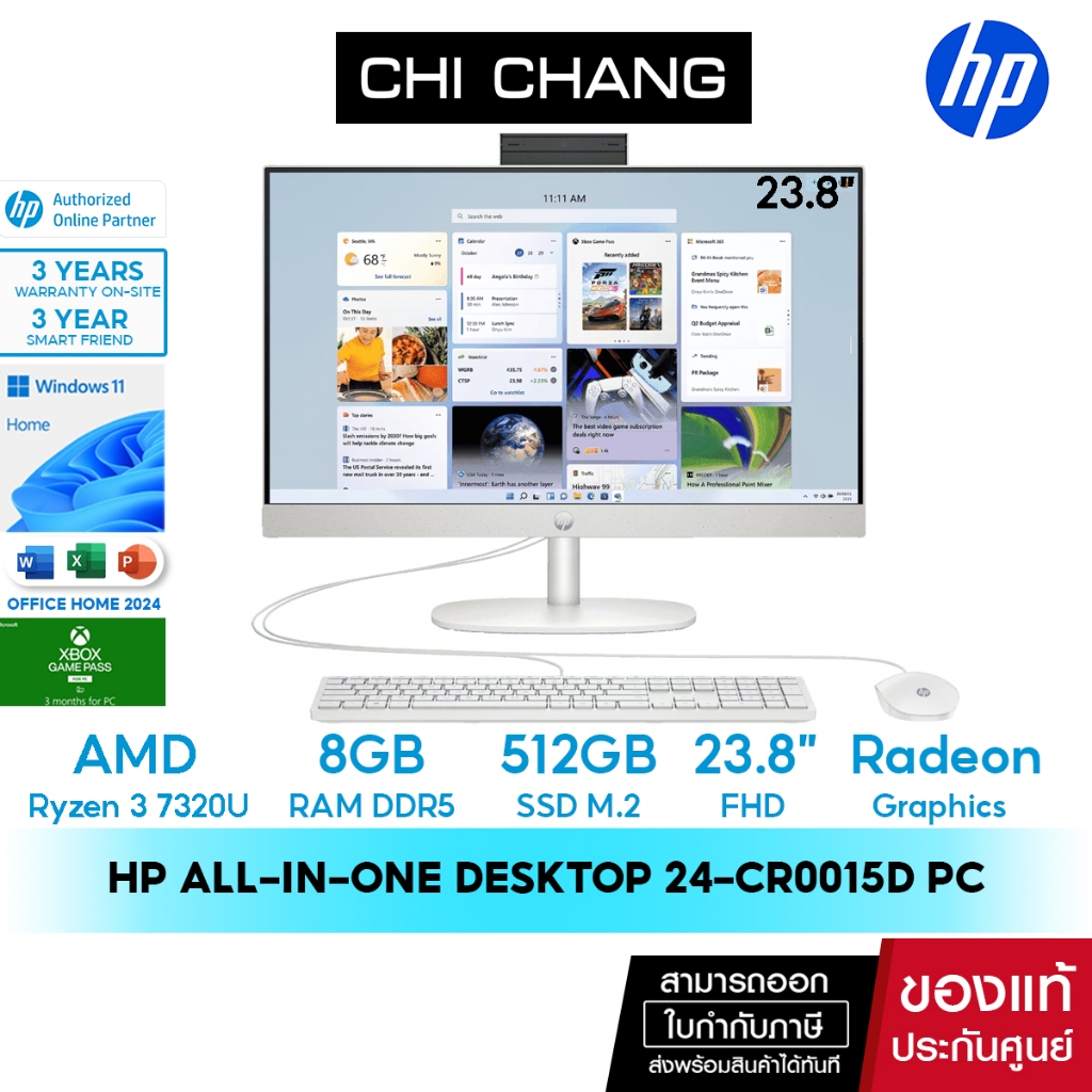 [สินค้าแนะนำ] คอมพิวเตอร์ออลอินวัน HP All-in-One 24-cr0015d PC /Ryzen 3 7320U/ AMD Radeon/ 8GB/ 512G