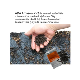 ดินปลูกไม้น้ำ ADA Aqua Soil Amazonia Ver.2 พร้อมปุ๋ยเสริม น้ำใสเร็ว ปักง่าย อายุการใช้งานยาวนาน