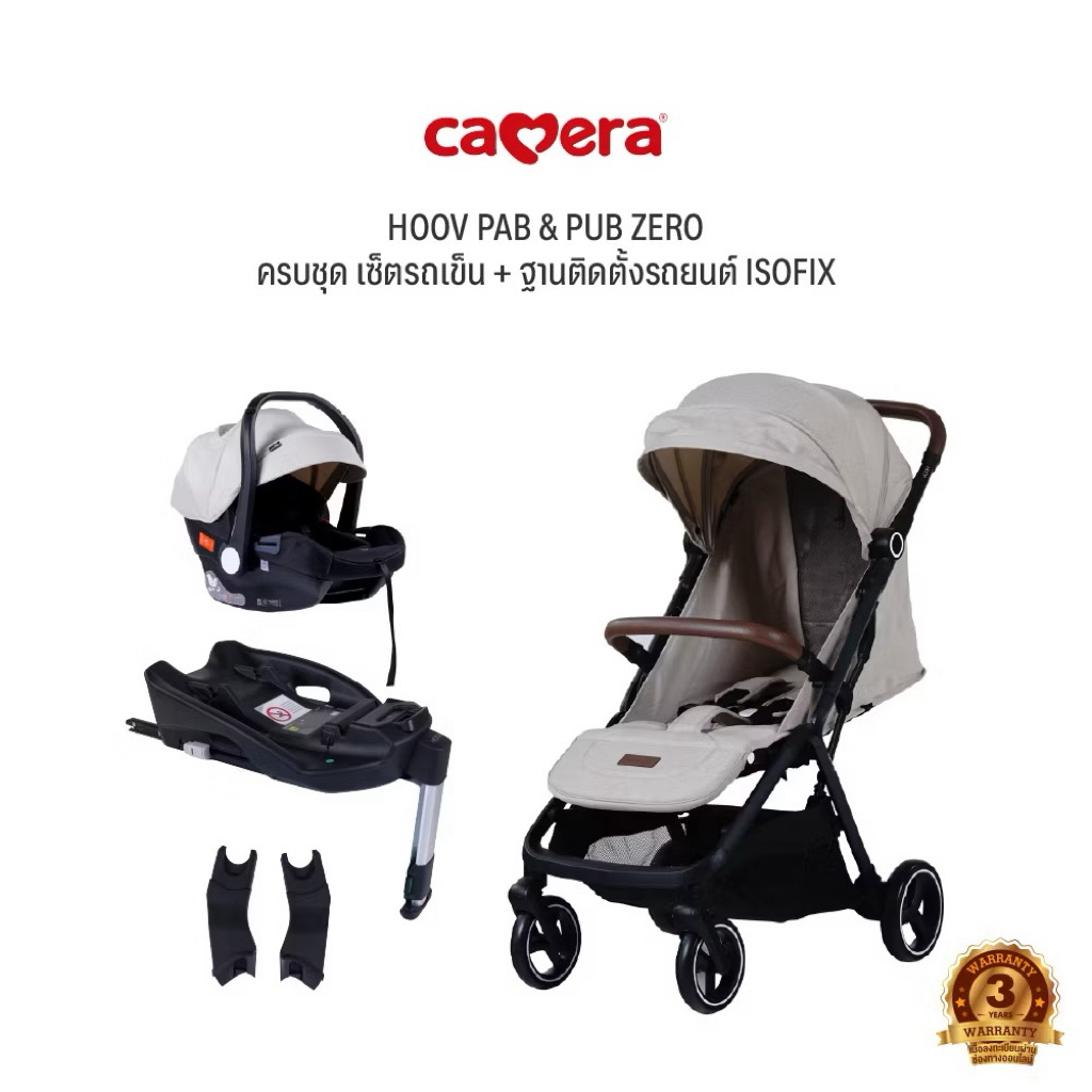 CAMERA ตะกร้าคาร์ซีทสำหรับเด็กแรกเกิด HOOV รุ่น PUB 2 ติดตั้ง ฐาน ISOFIX ได้