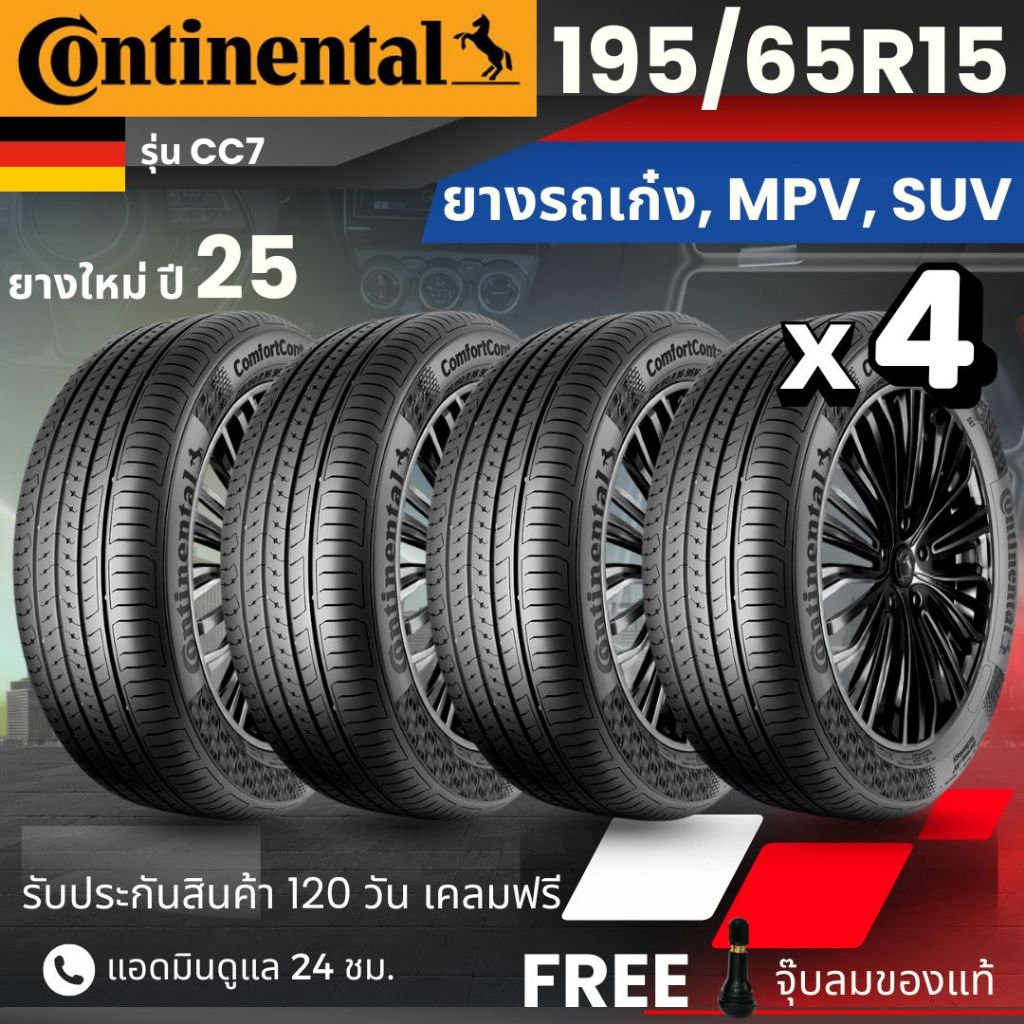 [บริการติดตั้ง] CONTINENTAL ยางรถยนต์ (CC7) 195/65R15 | สำหรับ รถเก๋ง | นุ่ม เงียบ รับประกัน 120วัน